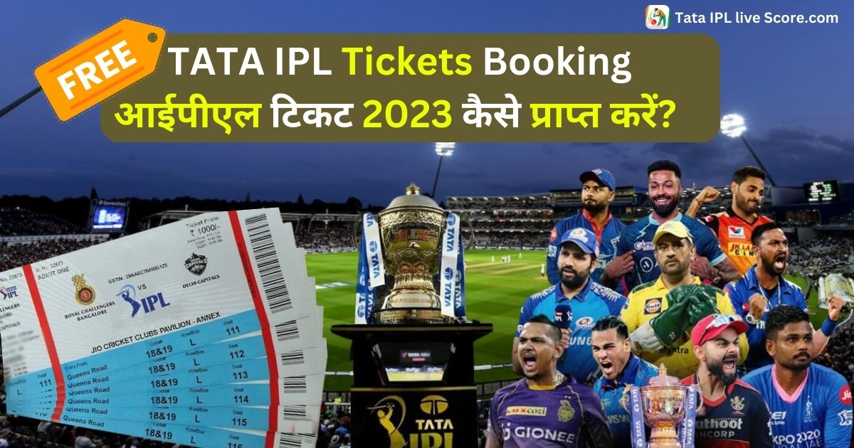 Tata IPL 2024 Tickets Booking बिल्कुल फ्री में टिकट कैसे प्राप्त करें