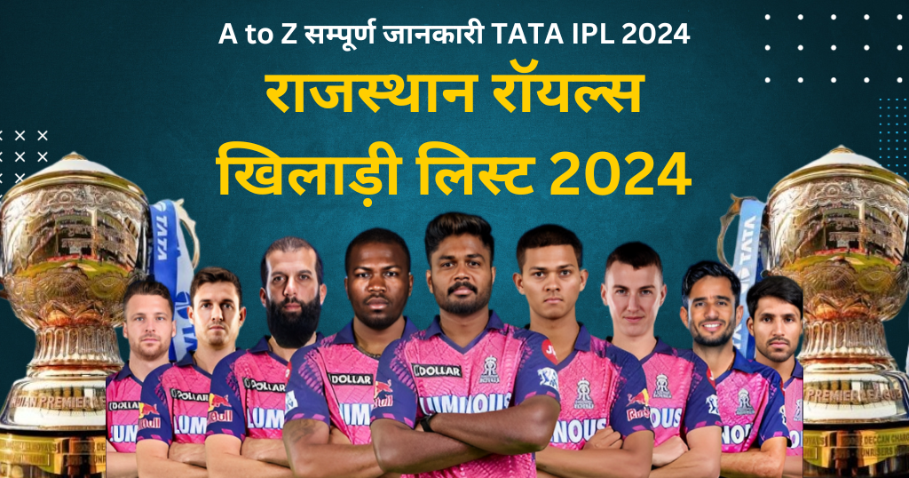 Rajasthan Royals Players 2024 Players List In Hindi A To Z सम्पूर्ण