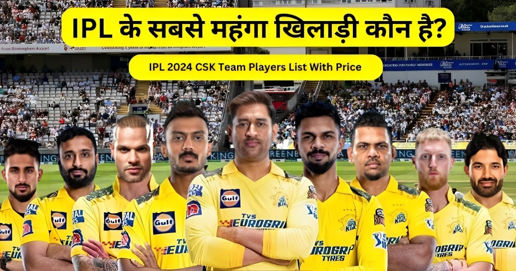 IPL के सबसे महंगा खिलाड़ी कौन है? IPL 2024 CSK Team Players List With Price