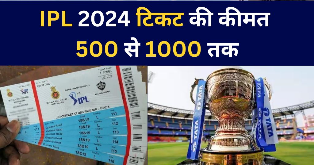 IPL 2024 Ticket Price In Hindi 500 से 1000 » Tata IPL Live Score