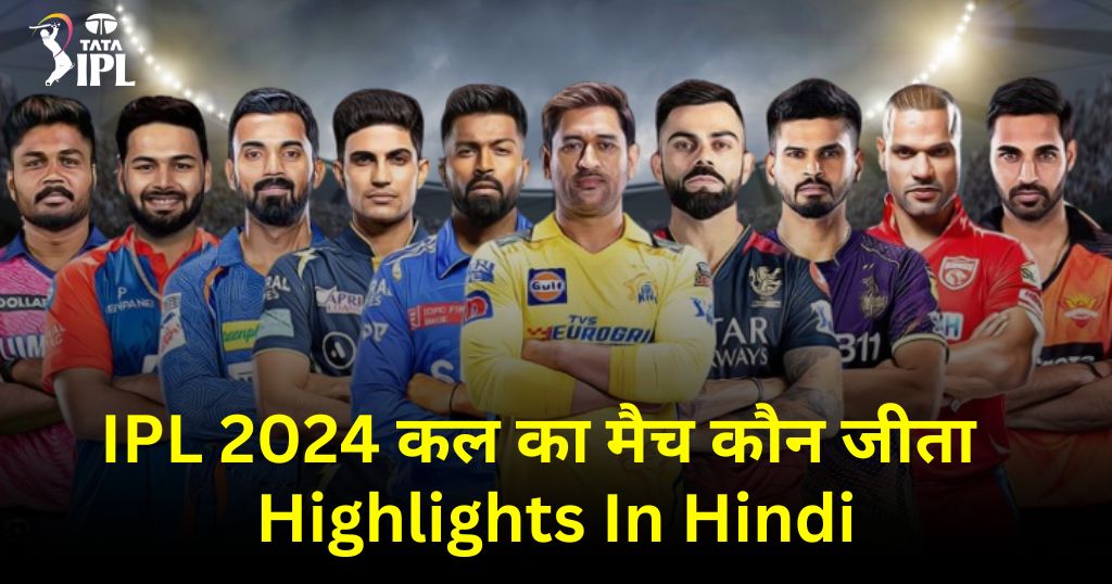 IPL 2024 कल का मैच कौन जीता Kal Ka IPL Match Kaun Jita Highlights In